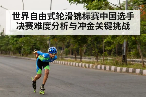 roller skating competition athlete