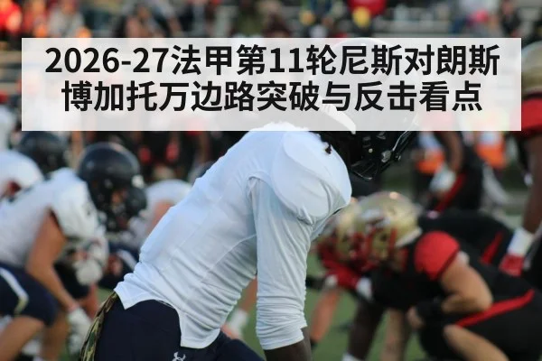 football players dueling on sideline