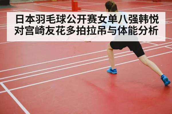 badminton player stamina footwork